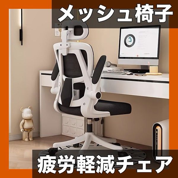 エルゴノミック設計 メッシュオフィスチェア 360度回転 デスクチェア 高さ調節 無段階調整 テレワーク PC作業に最適 白 黒 グレー モノトーン