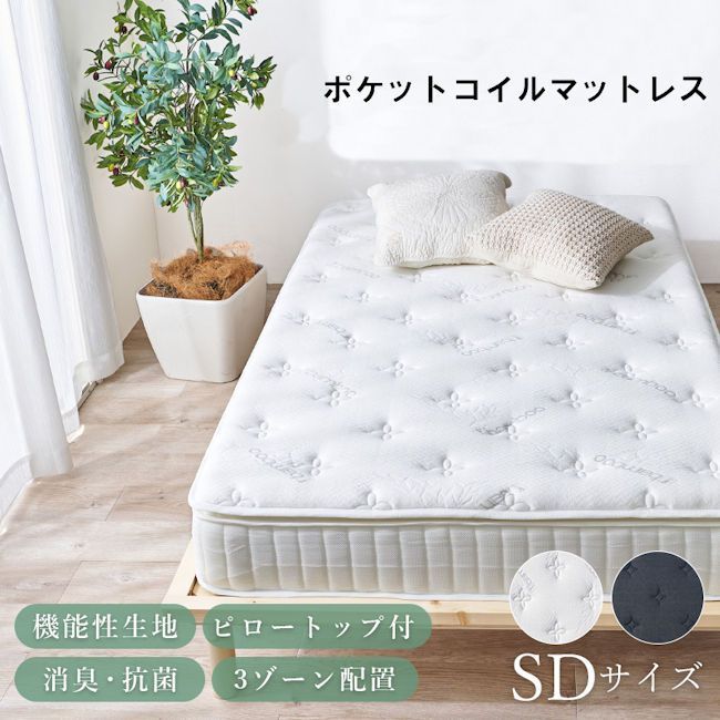 ピロートップ付ポケットコイルマットレス セミダブル 厚23 cm 防ダニ 抗菌 防臭 竹炭 竹繊維 446