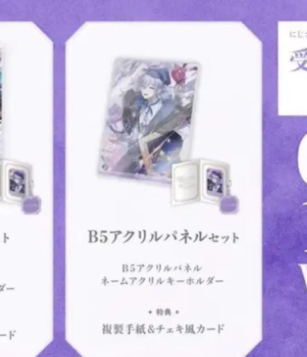 にじさんじ ホシ HOSHI ルベ ショウ 2025 グッズ アクリルスタンド セット