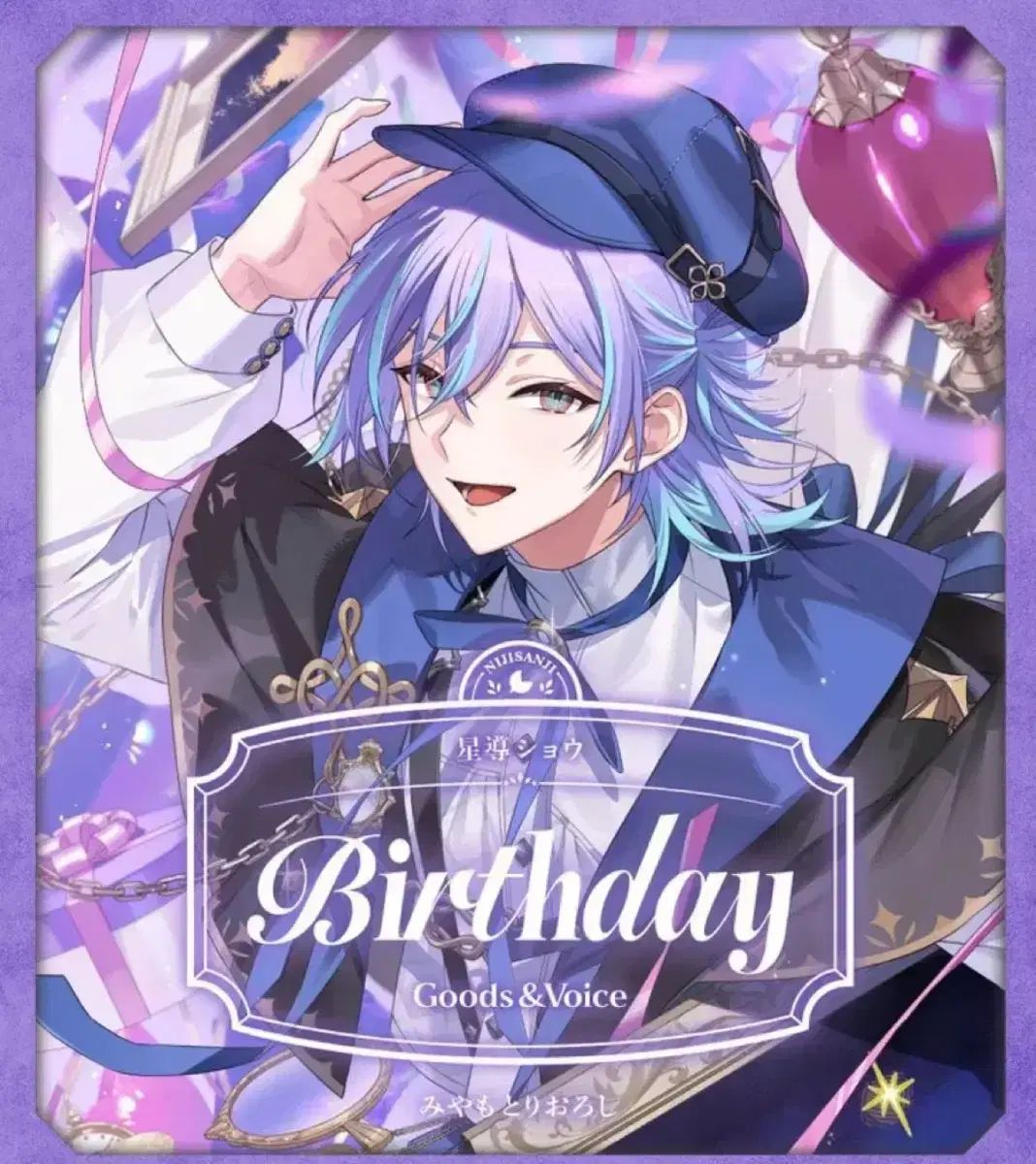 にじさんじ ホシ HOSHI ルベ ショウ 2025 グッズ アクリルスタンド セット