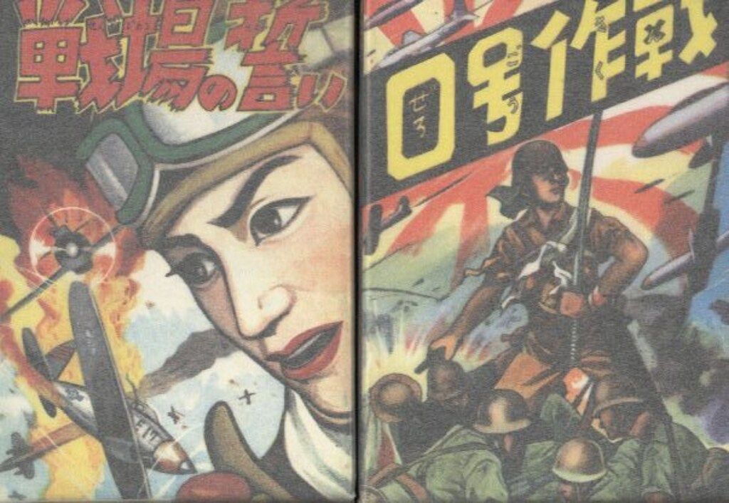 パロマ社 貸本戦記漫画体系第1集 水木しげる 貸本戦記漫画体系 完品 第1集