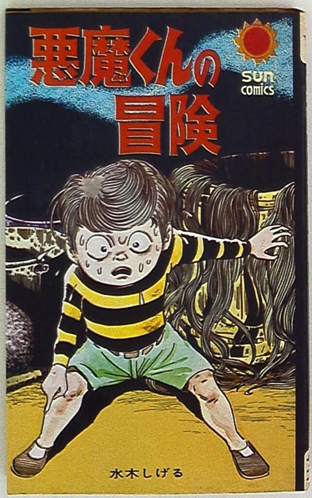 値下げ!水木しげる色紙 悪魔くん カラー 額装 サイン入り 値下げ!水木