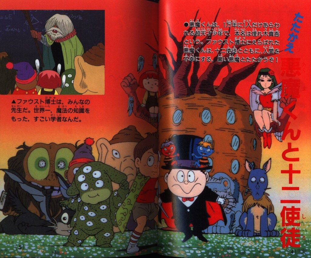 講談社 講談社ポケット百科 悪魔くんふしぎ大百科 63 - メルカリ