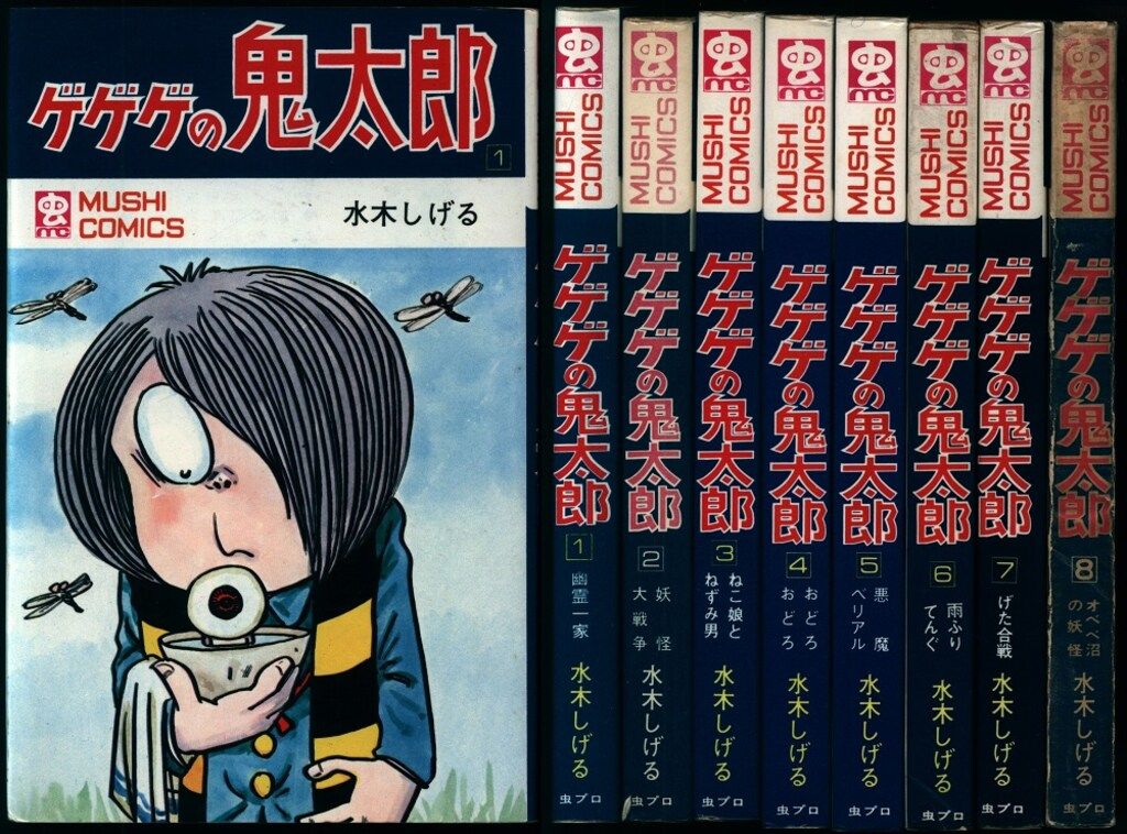 虫コミックス 水木しげる ゲゲゲの鬼太郎全8巻 初版セット
