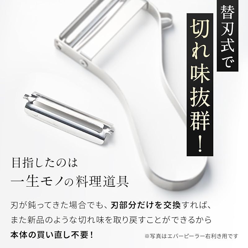 新品未開封 飯田屋 エバーピーラー 右利き用 【公式通販】