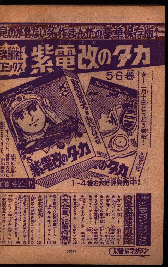講談社 別冊少年マガジン1969年1月号表紙=ゲゲゲの鬼太郎 6901