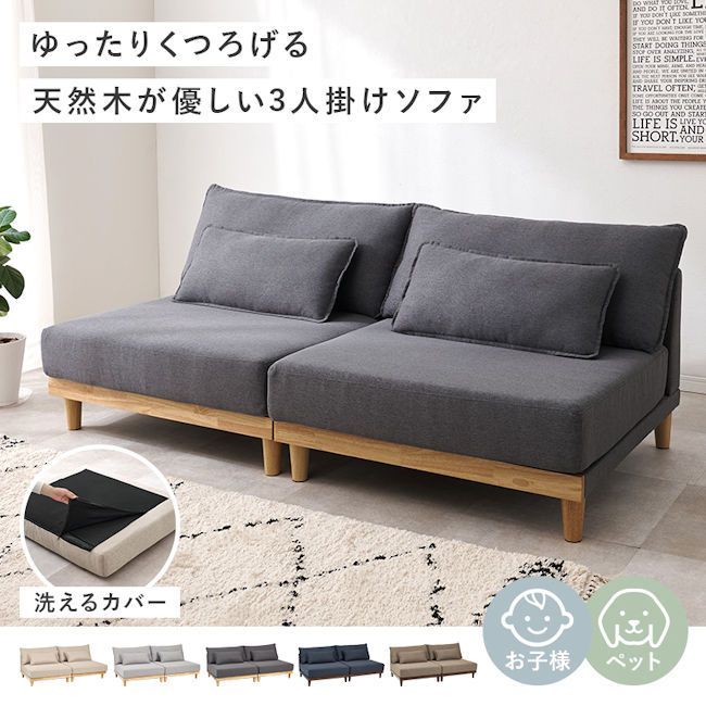 レイアウト自由 分割式３人掛けソファ幅180 cm ローソファ クッション付 フロアソファ 456