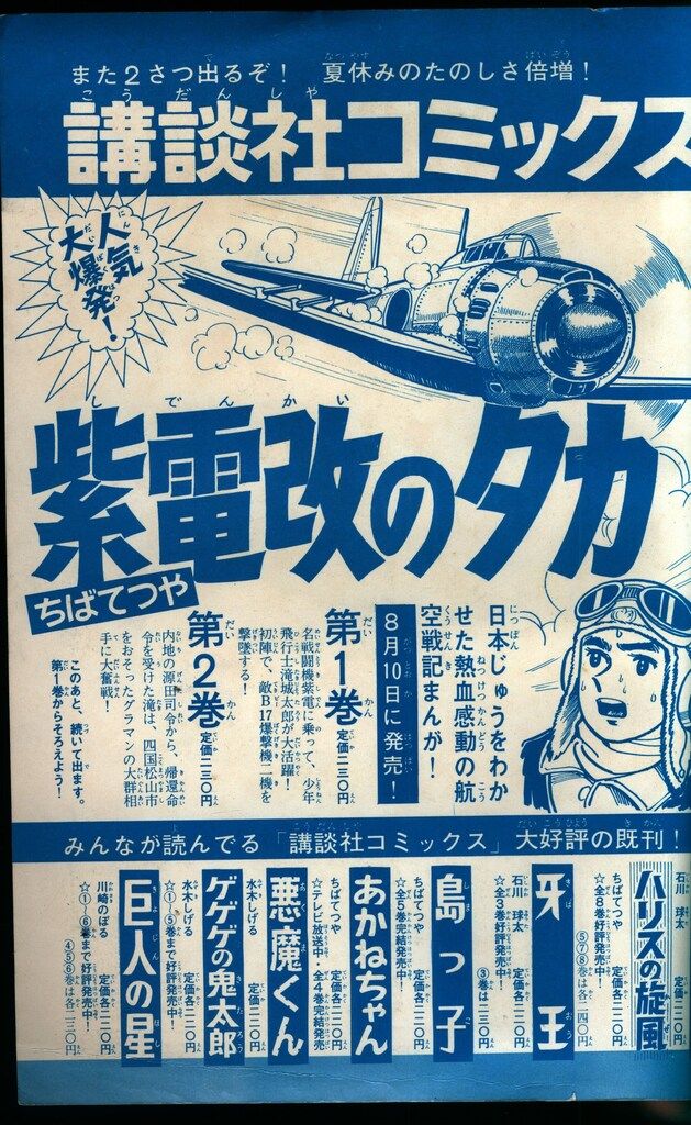 講談社 別冊少年マガジン1968年初秋おたのしみ特大号 6809 - メルカリ