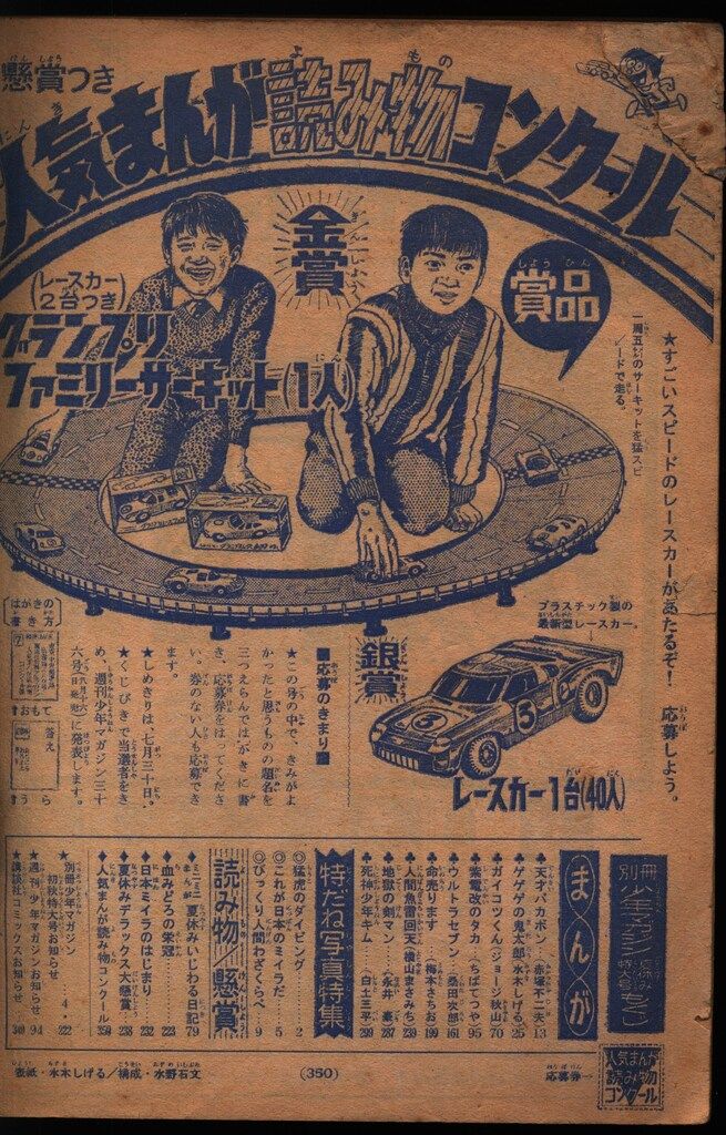 講談社 別冊少年マガジン1968年夏休みおたのしみ特大号 6808 - メルカリ