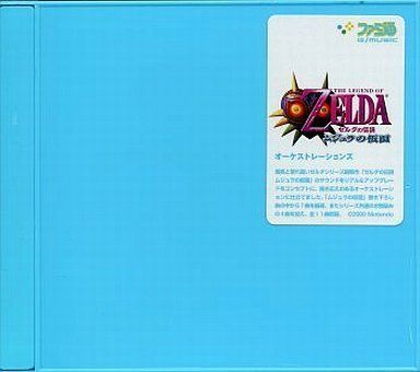 ゼルダの伝説 ムジュラの仮面 オーケストレーションズ 品