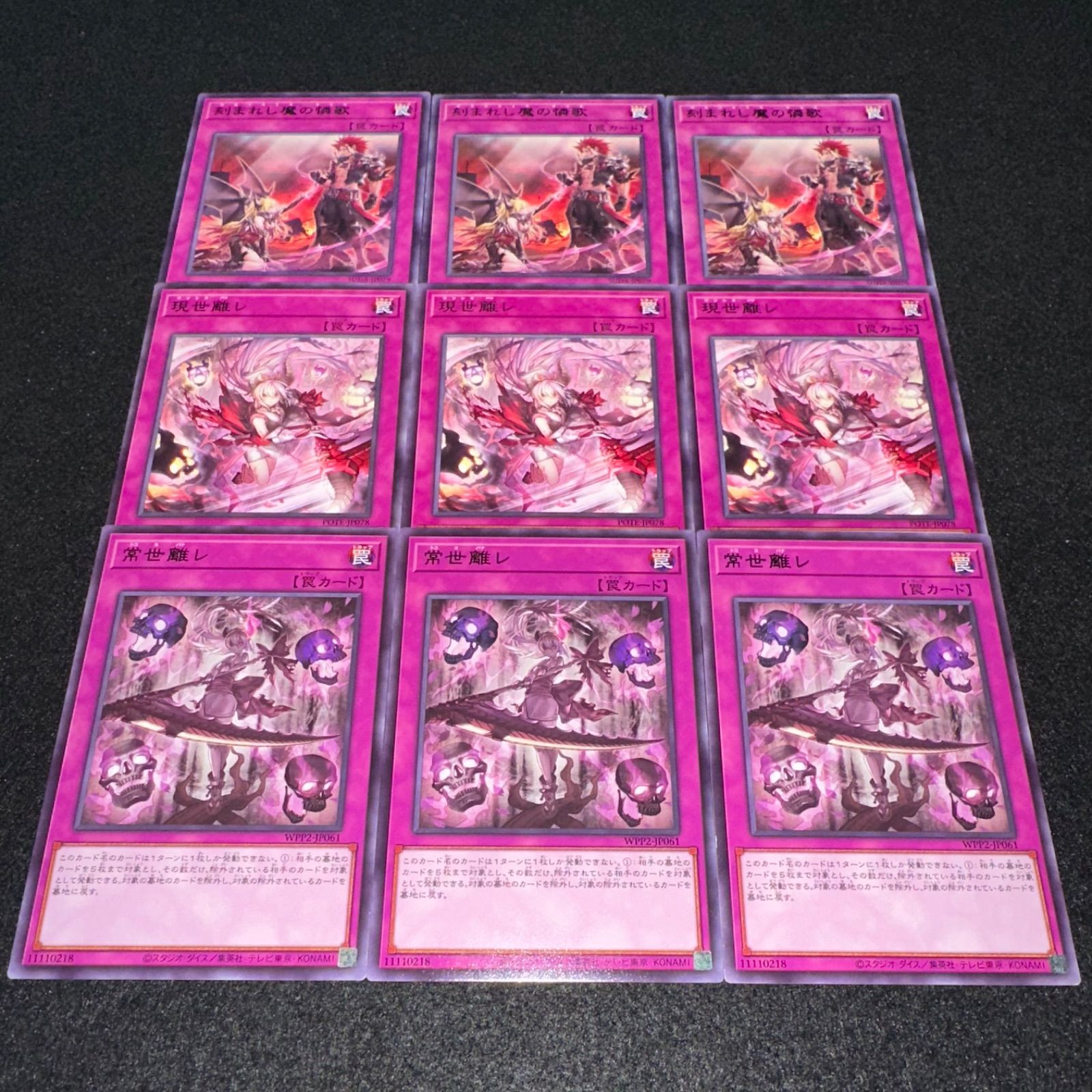 遊戯王】No.2558 刻まれし魔の憐歌 現世離レ 常世離レ 各3枚 計9枚 字