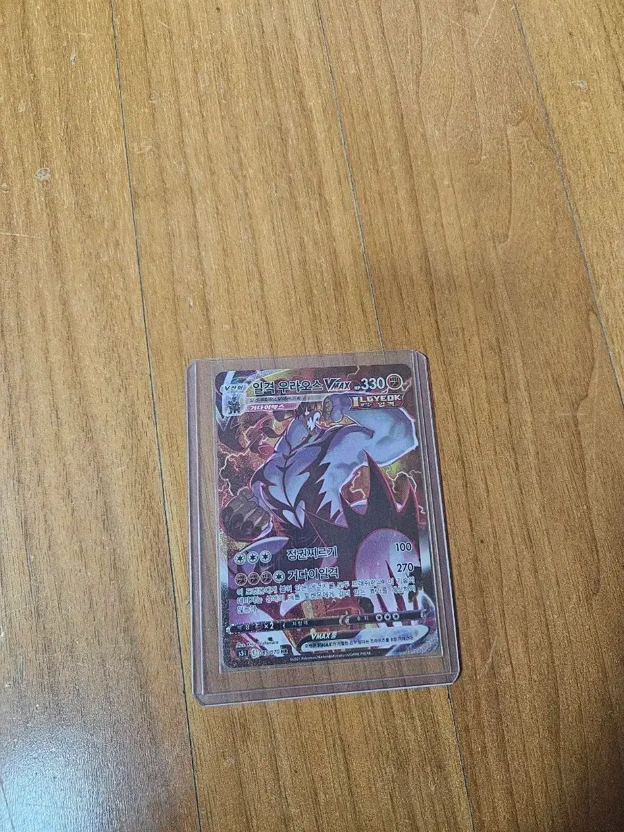 ポケモンカード 一撃ウーラオス アート