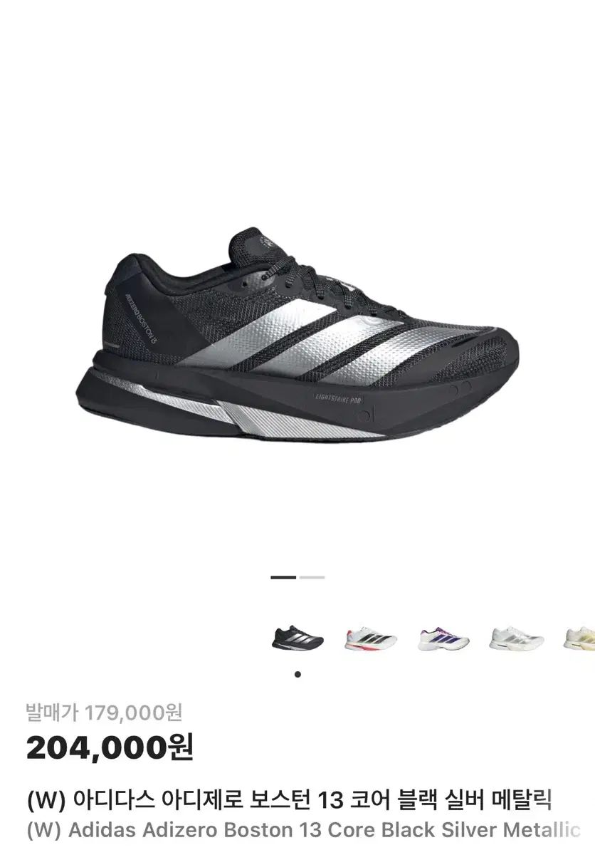 アディゼロ ボストン13 ブラックシルバー ボックス構成 ランニングシューズ