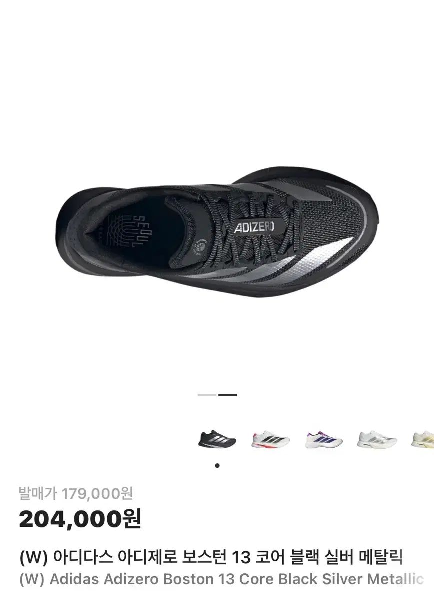 アディゼロ ボストン13 ブラックシルバー ボックス構成 ランニングシューズ