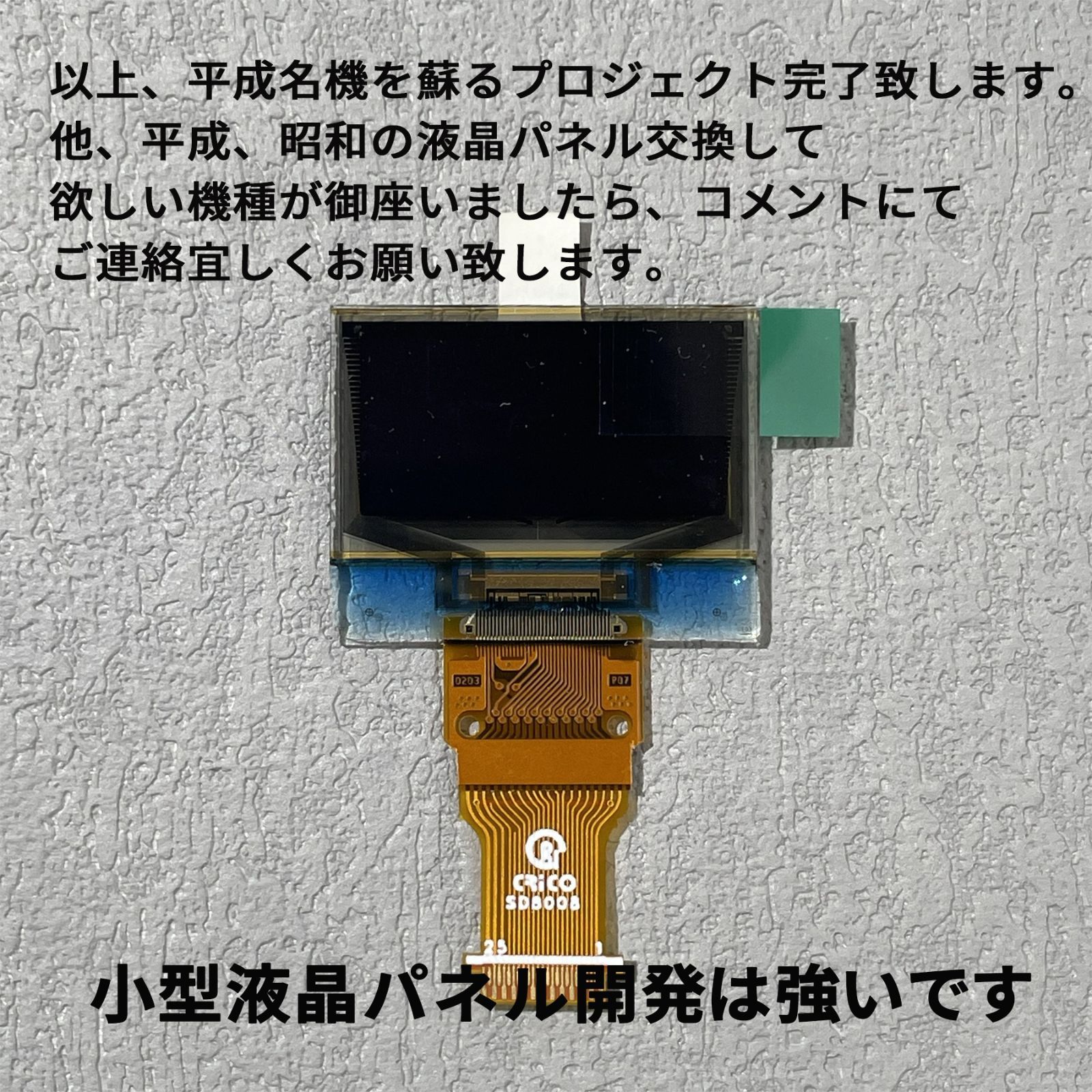 Panasonic SV-SD850/870/950/970対応 液晶パネル交換用モジュール D