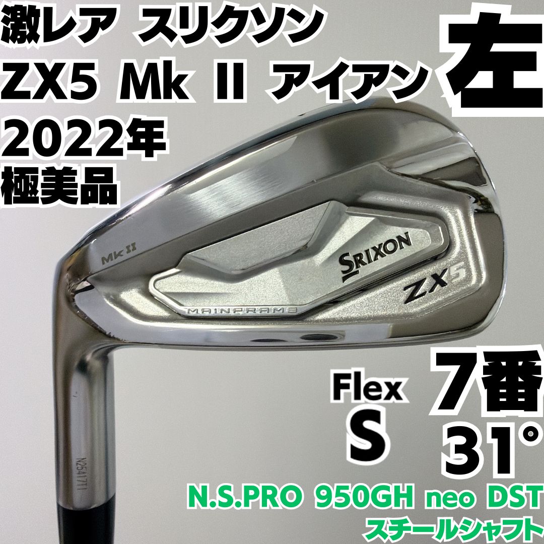 eakさん専用 激レア レフティ 極美品 スリクソン ZX5 Mk II 2022年モデル 7番単品