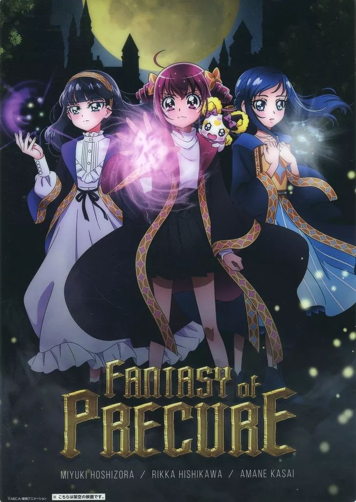 中古】クリアポスター プロダクションプリキュア -Feature film