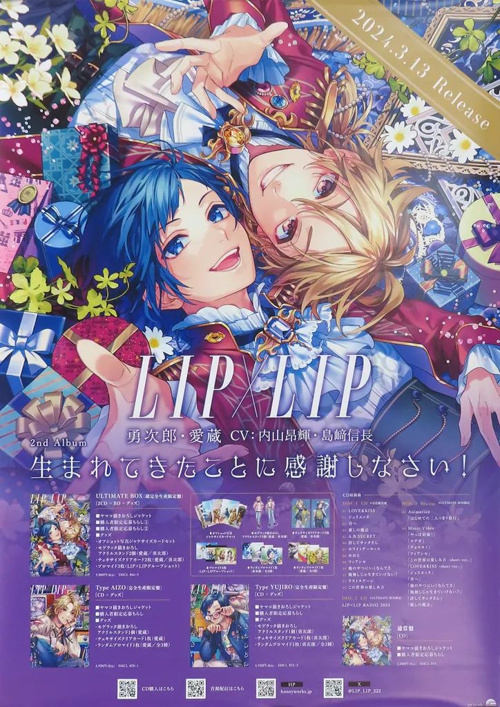 HoneyWorks LIP×LIP ポスター 中古】ポスター B2告知ポスター LIP×LIP 「CD HoneyWorks LIP×LIP 2nd