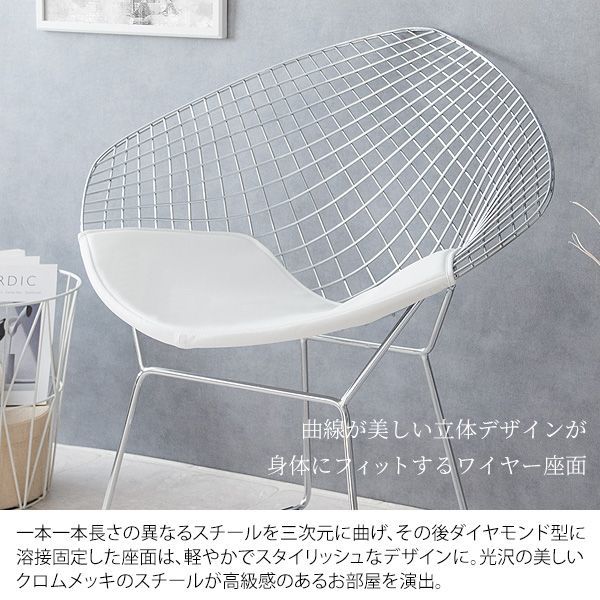 ♪ミッドセンチュリー ダイヤモンドチェア パーソナルチェア デザイン