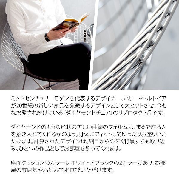 ♪ミッドセンチュリー ダイヤモンドチェア パーソナルチェア デザイン