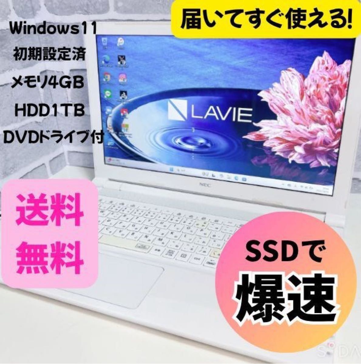 歳末セール】LAVIE NEC HDD1TB ホワイト DVDドライブ付 初期設定済