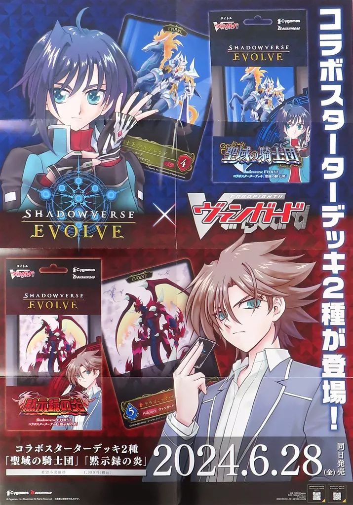 中古】ポスター B2販促ポスター(八つ折) 先導アイチ＆櫂トシキ