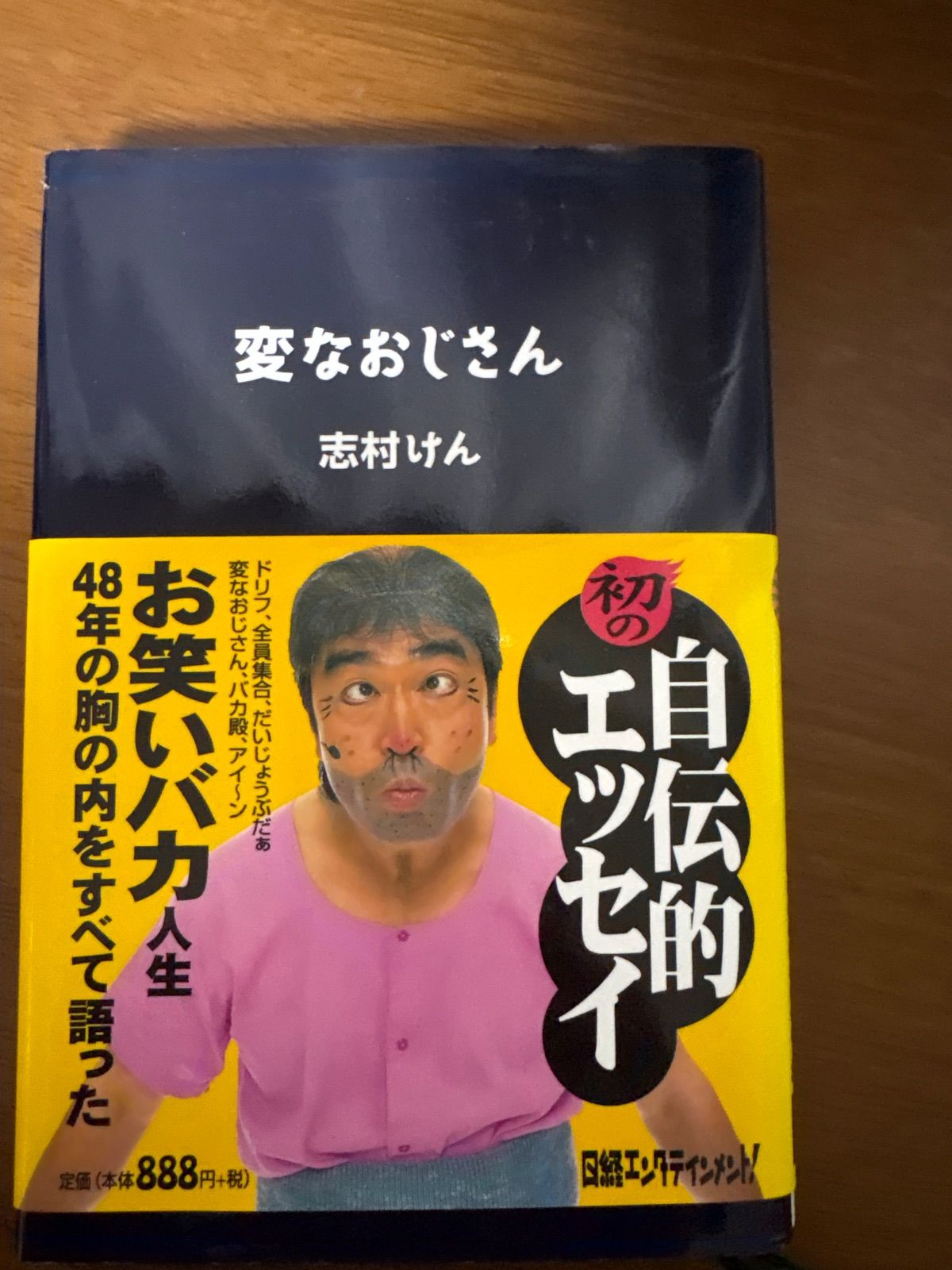 変なおじさん - メルカリ