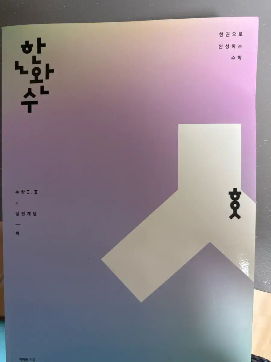 一冊で完成する数学 実戦概念 (新品の本)