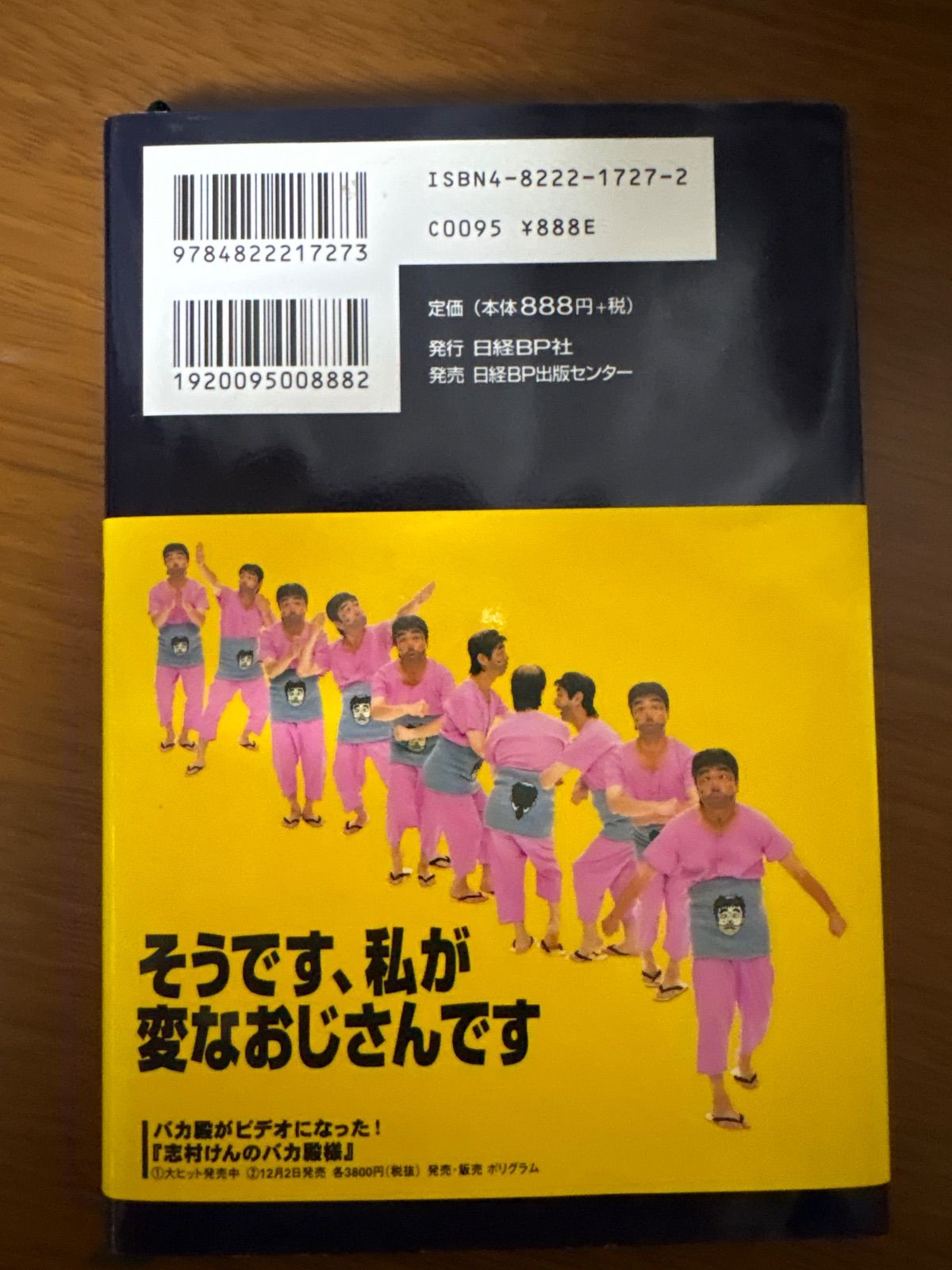 変なおじさん - メルカリ