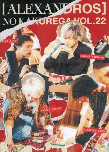 中古】アイドル雑誌 アレキサンドロスの隠れ家 vol.22 - メルカリ