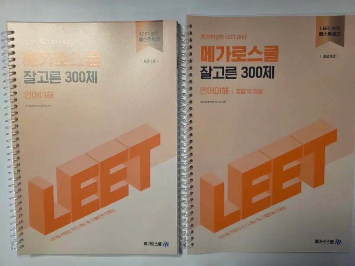 送料無料，得価 MEGA ロースクール LEET よく選んだ 300題 その他