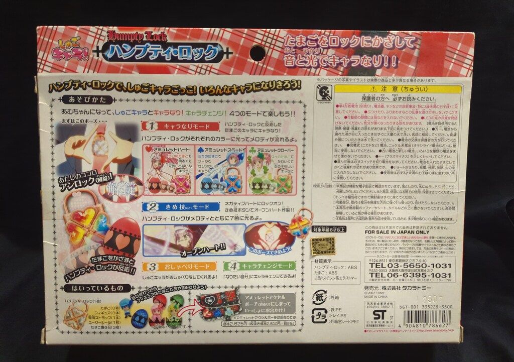 タカラトミー しゅごキャラ! ハンプティ・ロック - メルカリ