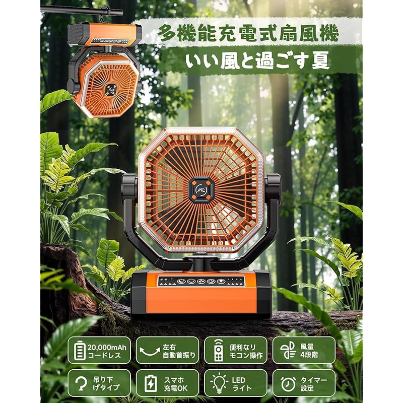 キャンプ 扇風機 20000mAh大容量 自動首振りリ 最大60時間連続使用