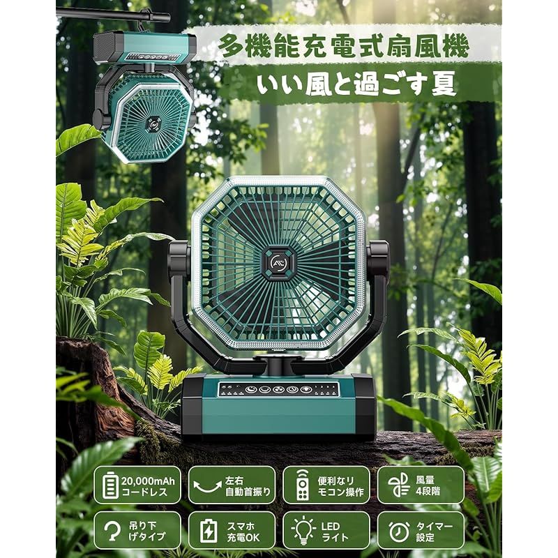 キャンプ 扇風機 20000mAh大容量 自動首振り 最大60時間連続使用
