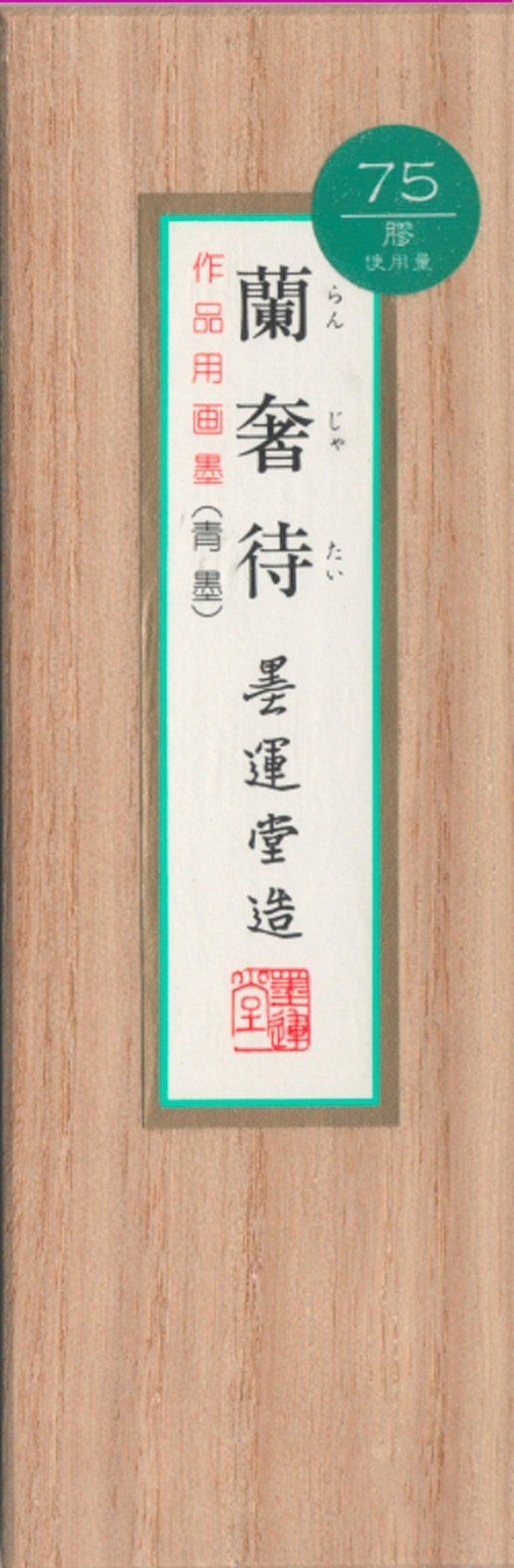 大和雅墨 蘭奢待 画墨 固形墨 3 5丁型 墨運堂 08202