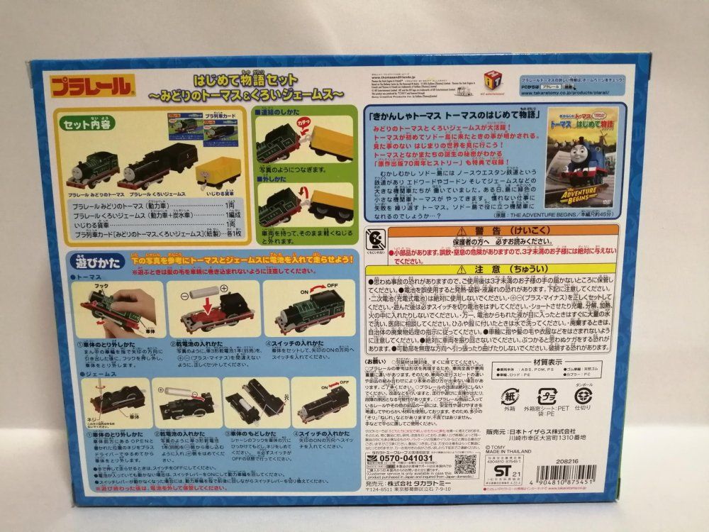 タカラトミー TAKARA TOMY トイザらス プラレール みどりのトーマス＆真っ黒なジェームスはじめて物語セット