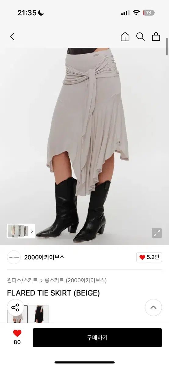 2000 ブルーアーカイブ ブルアカ FLARED TIE SKIRT BEIGE