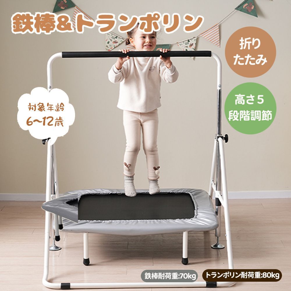 鉄棒&トランポリン 室内 屋外 てつぼう さか上がり 折りたたみ 有酸素