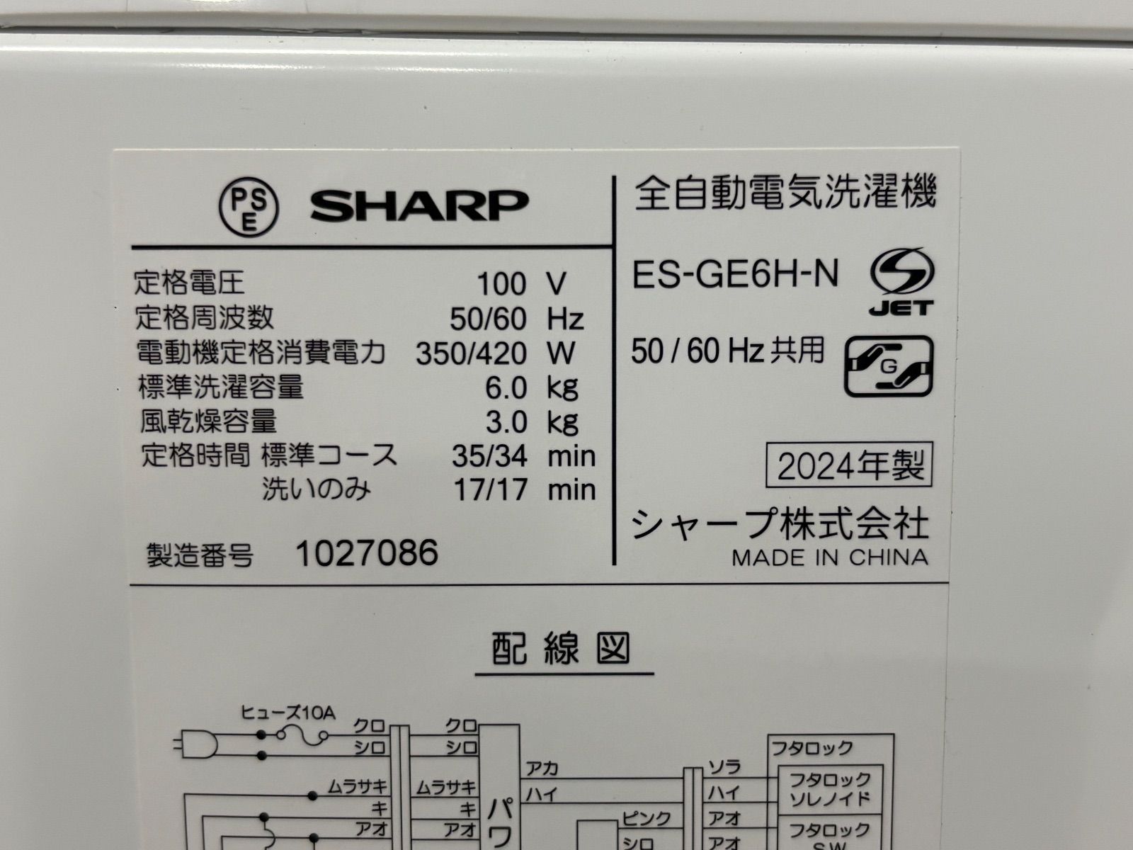 山口県下松市より 洗濯機