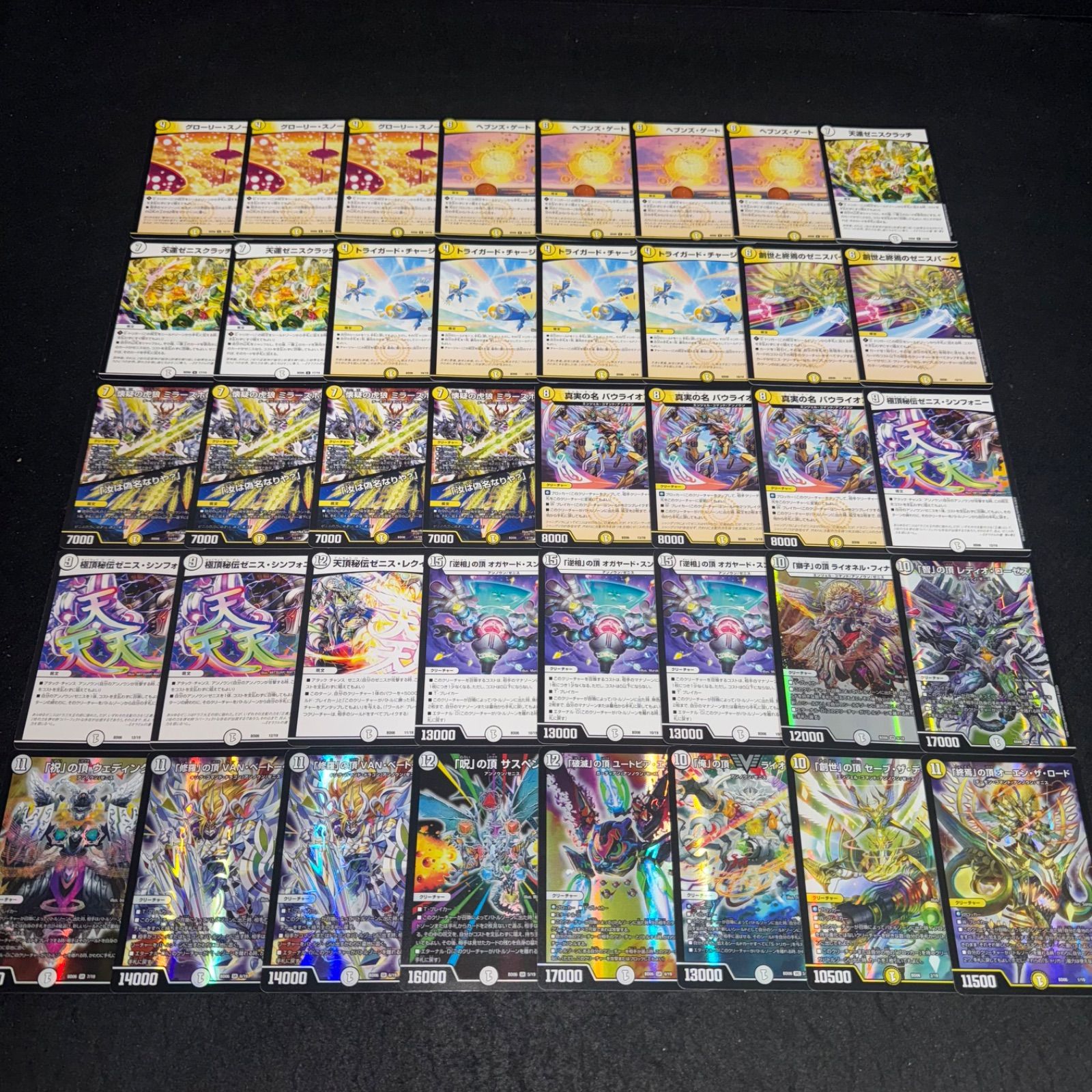 デュエマ NO.D2114 DMBD-06 クロニクル・レガシー・デッキ2018 至高の