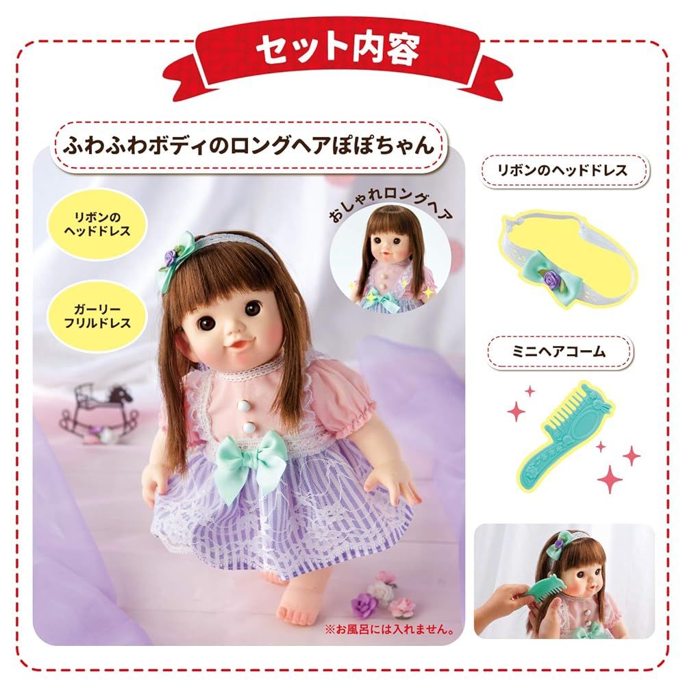 ピープル かわいくしてあげるねロングヘアぽぽちゃん ミニヘアコーム