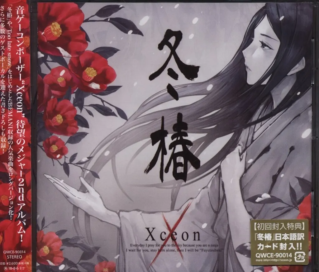アルバム Xceon 通常)Xceon/冬椿 【公式通販】