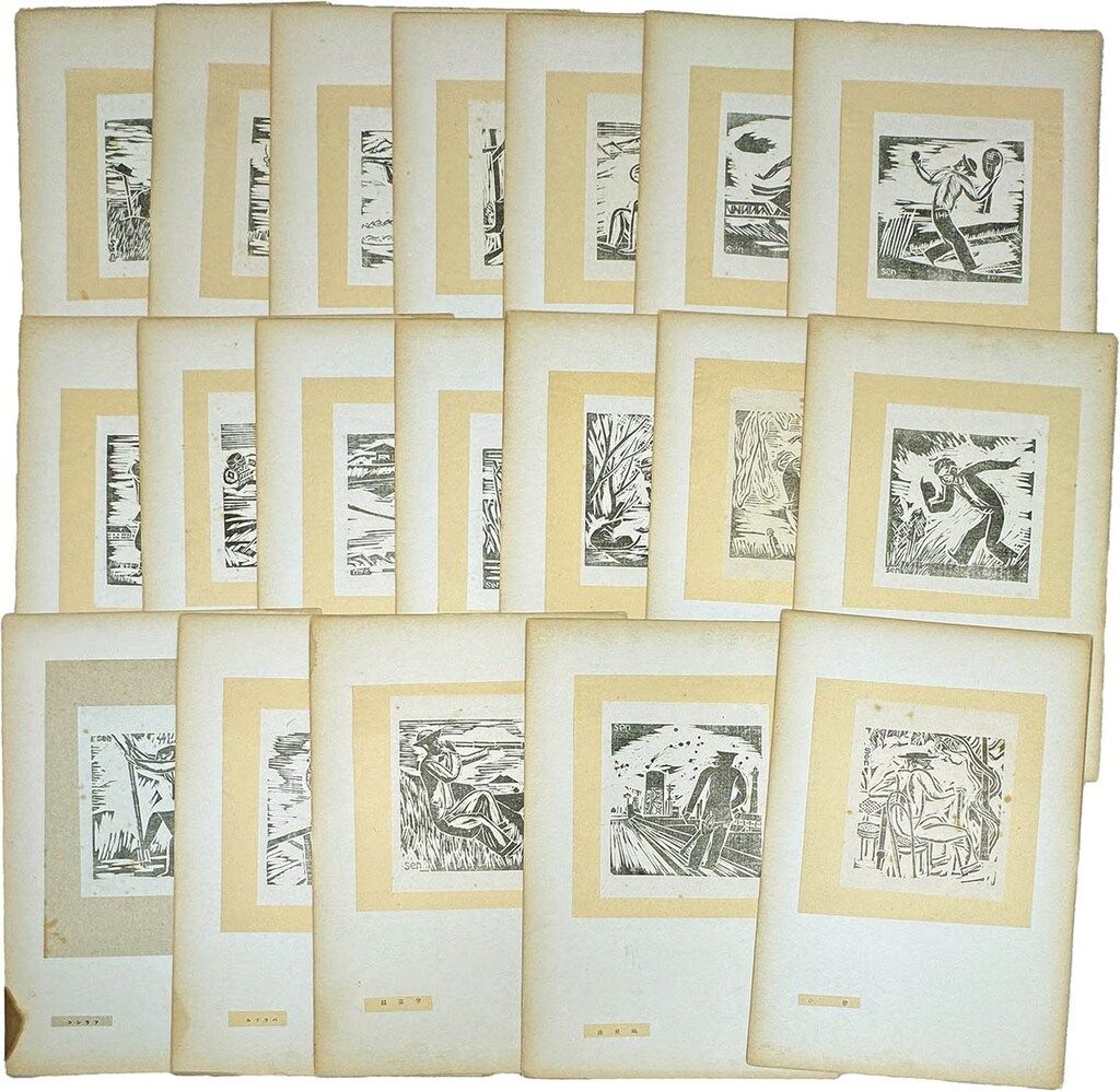 版芸術 1932年 号 前川千帆 野外小品 版画 自家製本