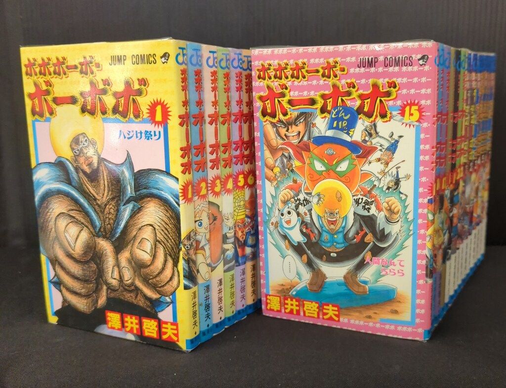 集英社 ジャンプコミックス 澤井啓夫 ボボボーボ・ボーボボ+真説 全21