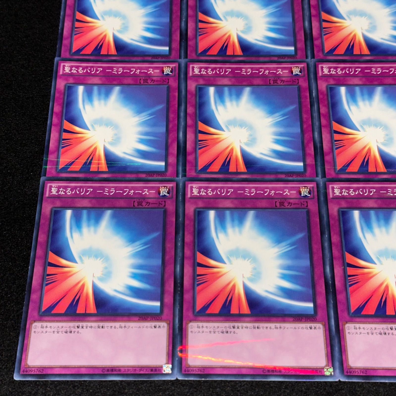 遊戯王】No.2572 聖なるバリア ミラーフォース 9枚 ノーパラ - メルカリ