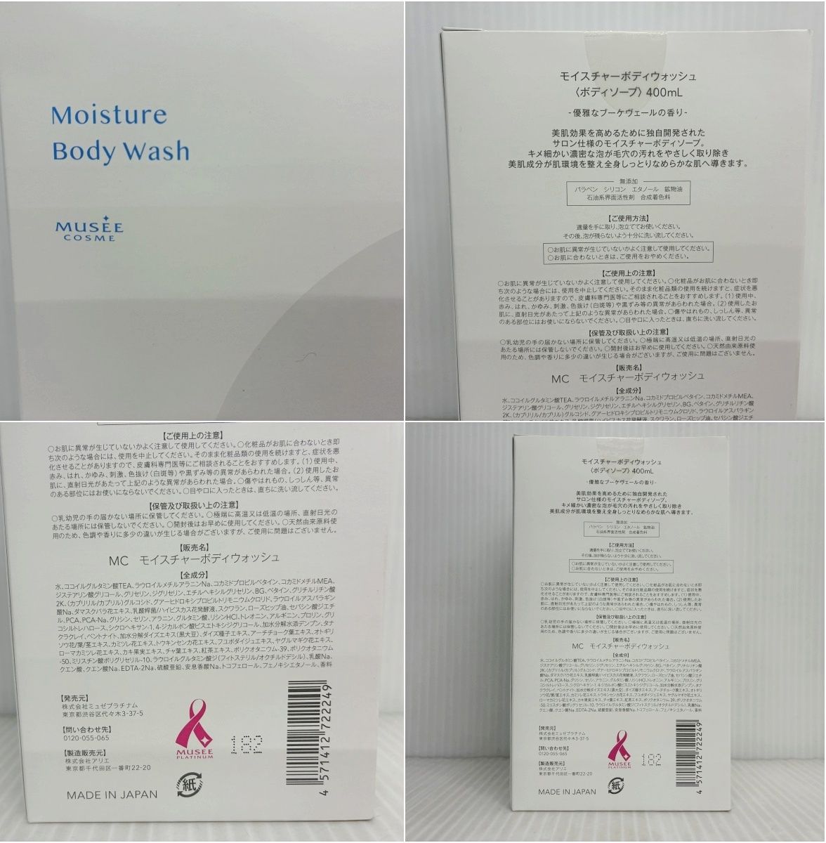 ボディウォッシュ