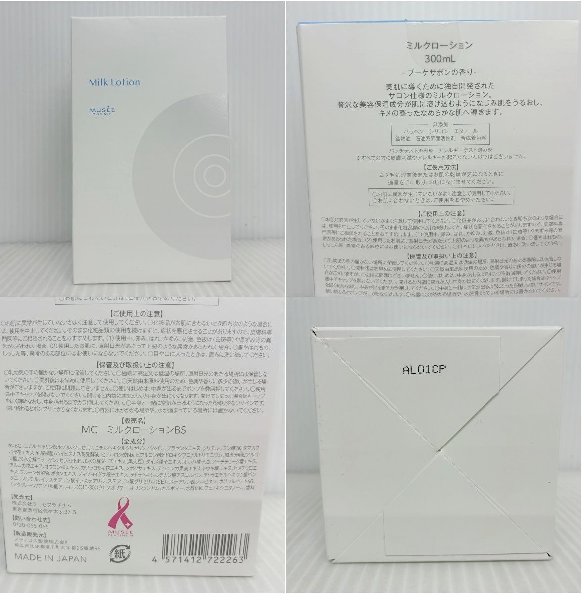  MUSEE ミュゼ ボディウォッシュ ローション 美容液セット MADE IN JAPAN ボディローション ボディケア