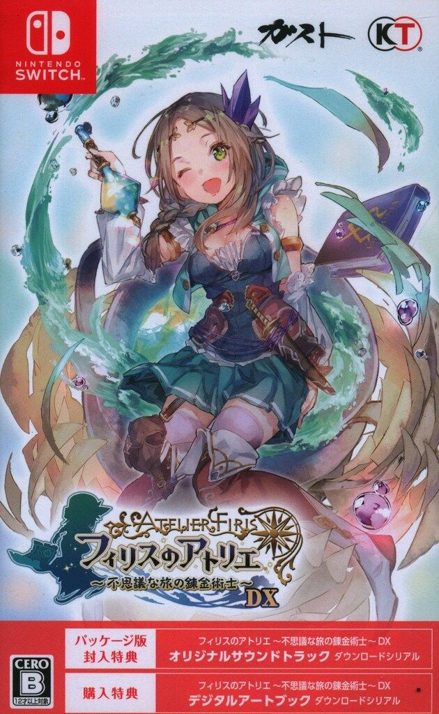 【非売品】フィリスのアトリエ 不思議な旅の錬金術士 B2 サイズ ポスター ① NS フィリスのアトリエ 不思議な旅の錬金術士 DX - メルカリ