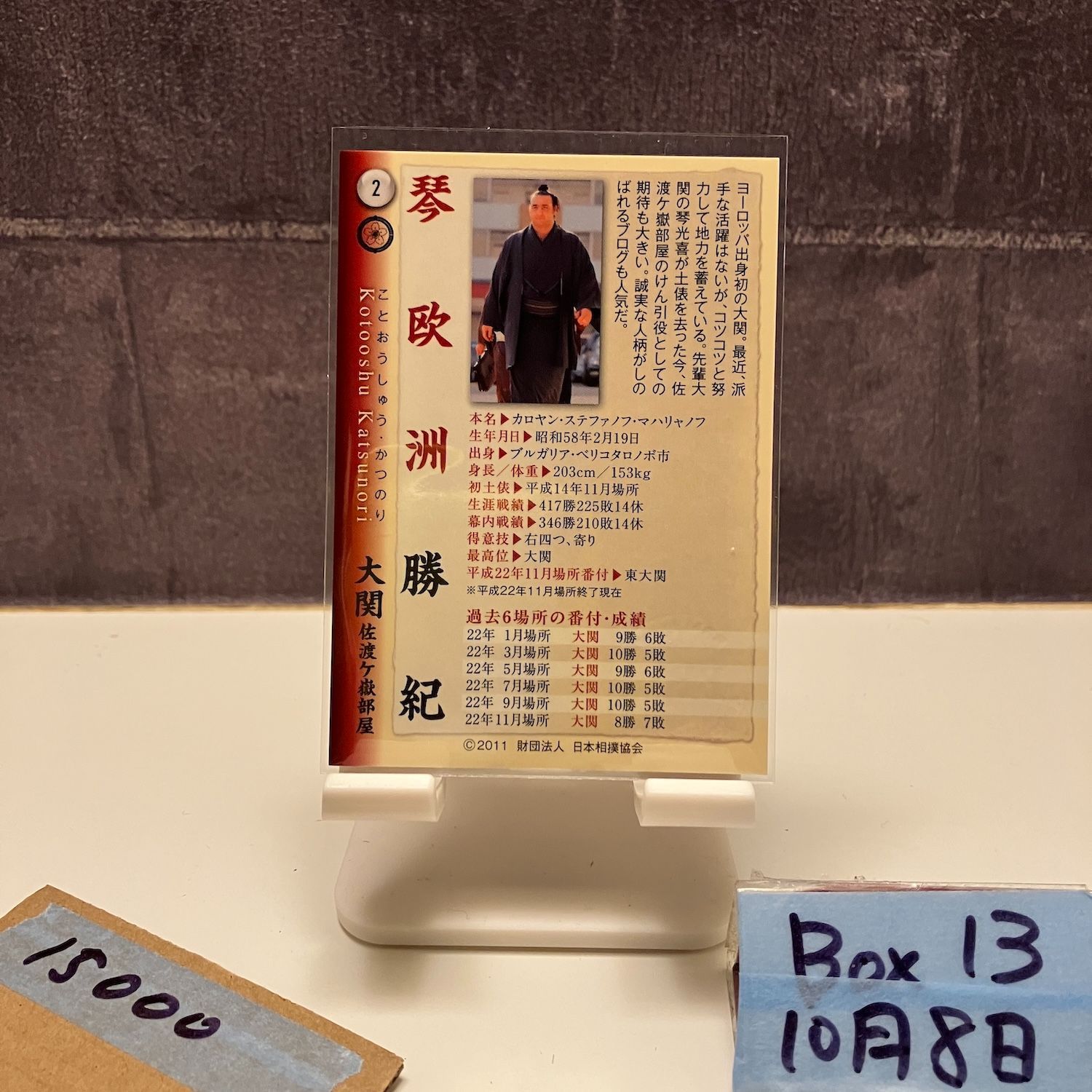 2011 BBM 琴欧洲勝紀 Kotooshu Katsunori サイン 佐渡ヶ嶽部屋 カード