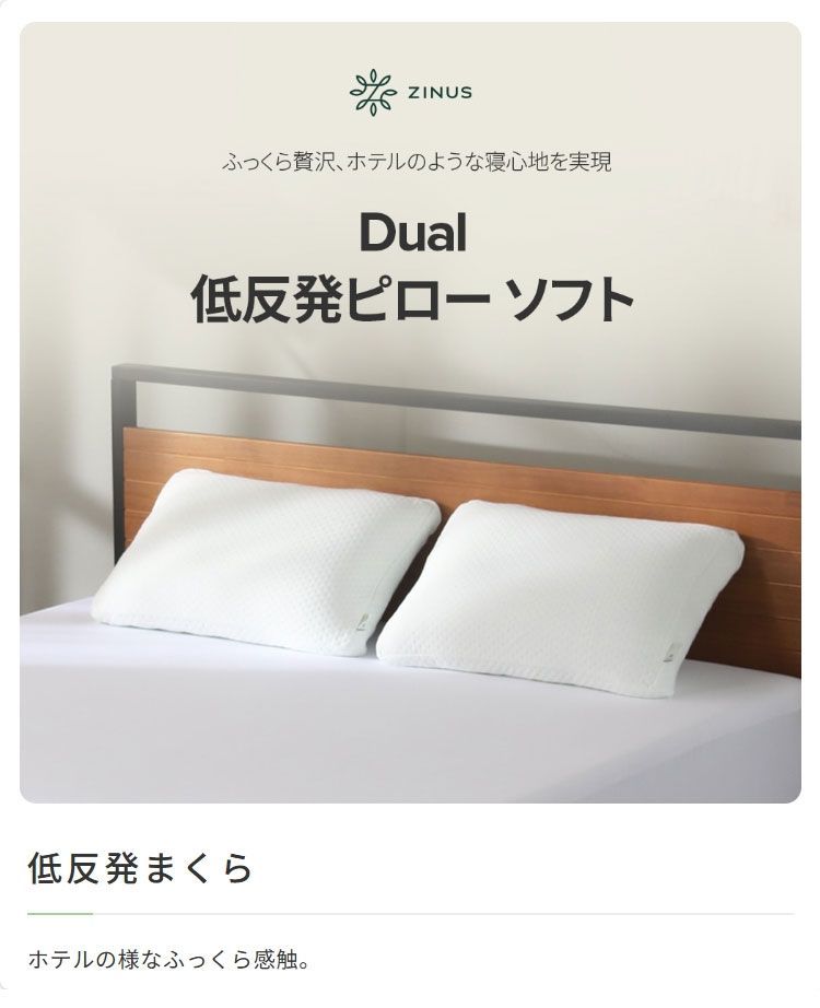 枕 ウレタンフォーム 低反発まくら ZINUS Dual マクラ 寝具 1101